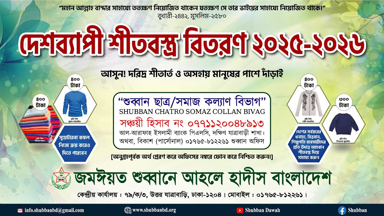 🌨️ দেশব্যাপী শীতবস্ত্র বিতরণ ২০২৫-২০২৬ 🌨️