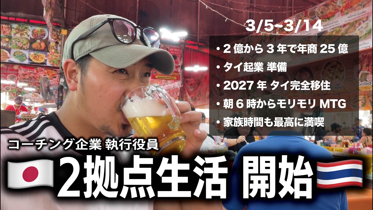 【最高すぎた】タイ&日本ハーフの『2拠点生活10日間ルーティン』