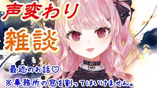 【別人】かなり声変わりしたけど本人です。近況雑談♪【甘神すう/Vtuber/深層祭3/囁き雑談/マシュマロ/質問返し】