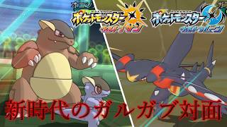 メガガルーラ VS メガガブリアスZ【ポケモンUSUM:Expansion】
