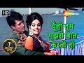 Yu Hee Tum Mujhase Baat Karatee Ho Mohd Rafi Hit Songs Lata Mangeshkar Rajesh Khanna Mumtaz