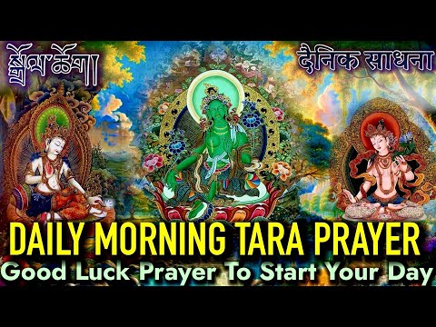 ☸️Daily Morning Tara Prayer(སྒྲོལ་ཆོག) Good Luck Prayer To Start Your Day । दैनिक साधना