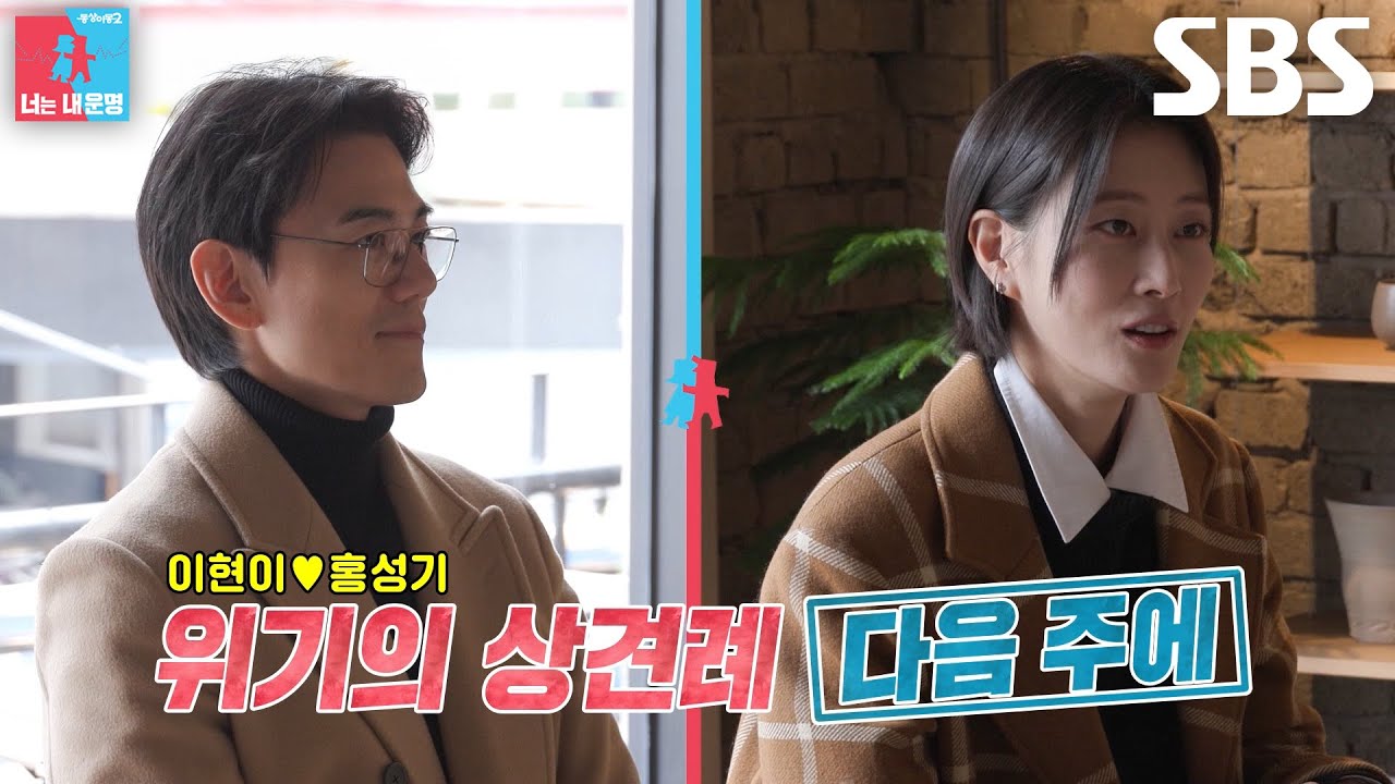 [12월 22일 예고] “자금은 준비가 되어 있어요?” 이현이, ‘슈퍼모델’ 진정선 예비신랑 향한 압박면접♨