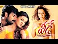Ravi Teja Veede వీడే Telugu Exclusive Full Movie Ravi Teja Aarthi Agarwal Reema Sen TVNXT