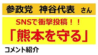 【参政党 神谷宗平 代表】参政党・神谷代表がSNSで「本格介入」を宣言！に対するネットの反応を関西弁で一喝してみた