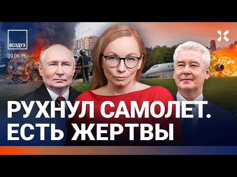 Убит генерал. Взрыв в Москве. Путин боится революции. Взорвался самолет. Кризис в Крыму | ВОЗДУХ