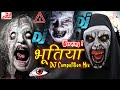 Bhoot Dj Song | Horror Dj Song 2024 | DJ KRISHNA | Horror Dj Music | Ghost Dj Song 2024