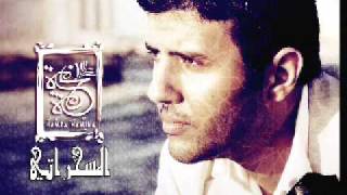 كلمات اغنية مانيش درويش حمزة نمرة