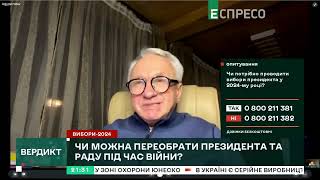 Чи можна переобрати Президента та Верховну Раду під час війни?