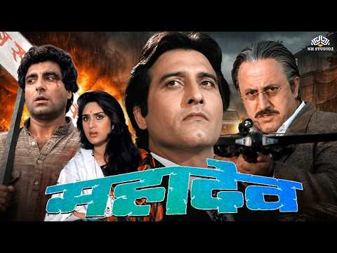 Mahaadev Full Movie - Vinod Khanna, Meenakshi Seshadri, Anupam Kher, Raj Babbar | Action Movie