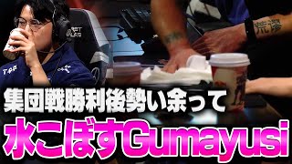【MSI】集団戦勝利後に勢い余って水をこぼすGumayusi T1 vs BLG 【League of Legends/リーグオブレジェンド】