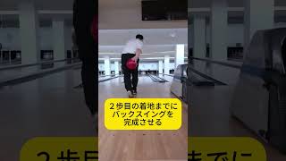 【脱初心者】4歩助走のタイミングを完璧にマスターしてストライク量産！