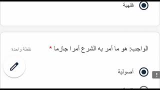 صورة 01 تمارين مقرر أصول الفقه Islm223  - المقدمة