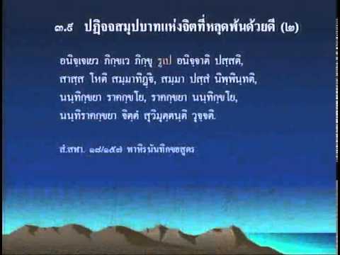 068-อิทัปปัจจยตาปฏิจจสมุปบาท ตอนที่6