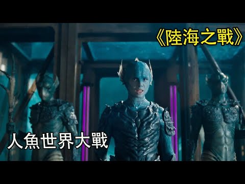 一口氣看完2025最新美劇《陸海之戰》高分電影#每日推薦電影#好劇推薦#值得觀看的一部電影#影視解說#速來#一口氣#美劇