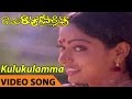 Kulukulamma Chusindi Video Song Ramarao Gopalarao Telugu Movie Chandra Mohan Rao Gopal Rao
