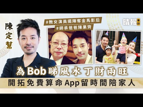 陳定幫免費app