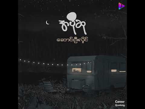 A Po Su.  Soung Oo hlaing