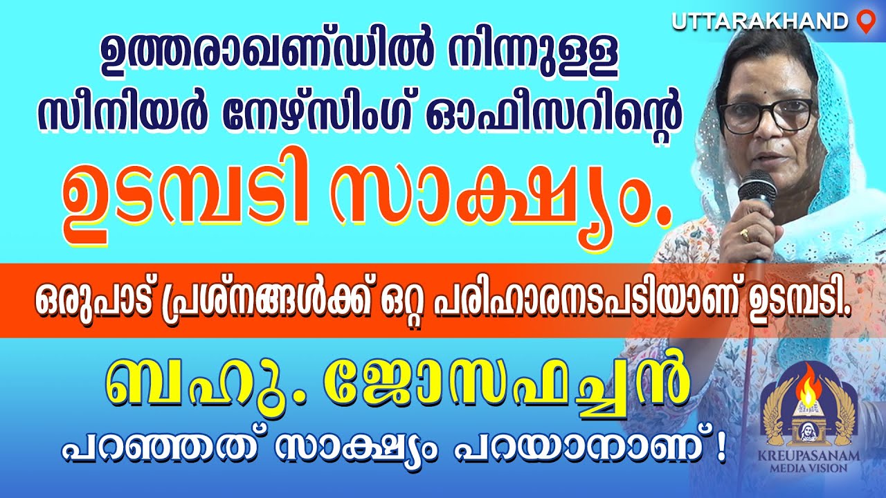ഉത്തരാഖണ്ഡിൽ നിന്നുള്ള സീനിയർ നേഴ്സിംഗ് ഓഫീസറിന്റെ ഉടമ്പടി സാക്ഷ്യം.ഒരുപാട് പ്രശ്നങ്ങൾക്ക്