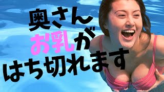 【藤原紀香】女優界随一のえちえち人妻参戦