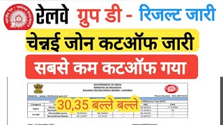 RRB GROUP D CUTOFF CHENNAI ZONE | RRB GROUP D RESULT | RRB GROUP D RESULT CHENNAI |
