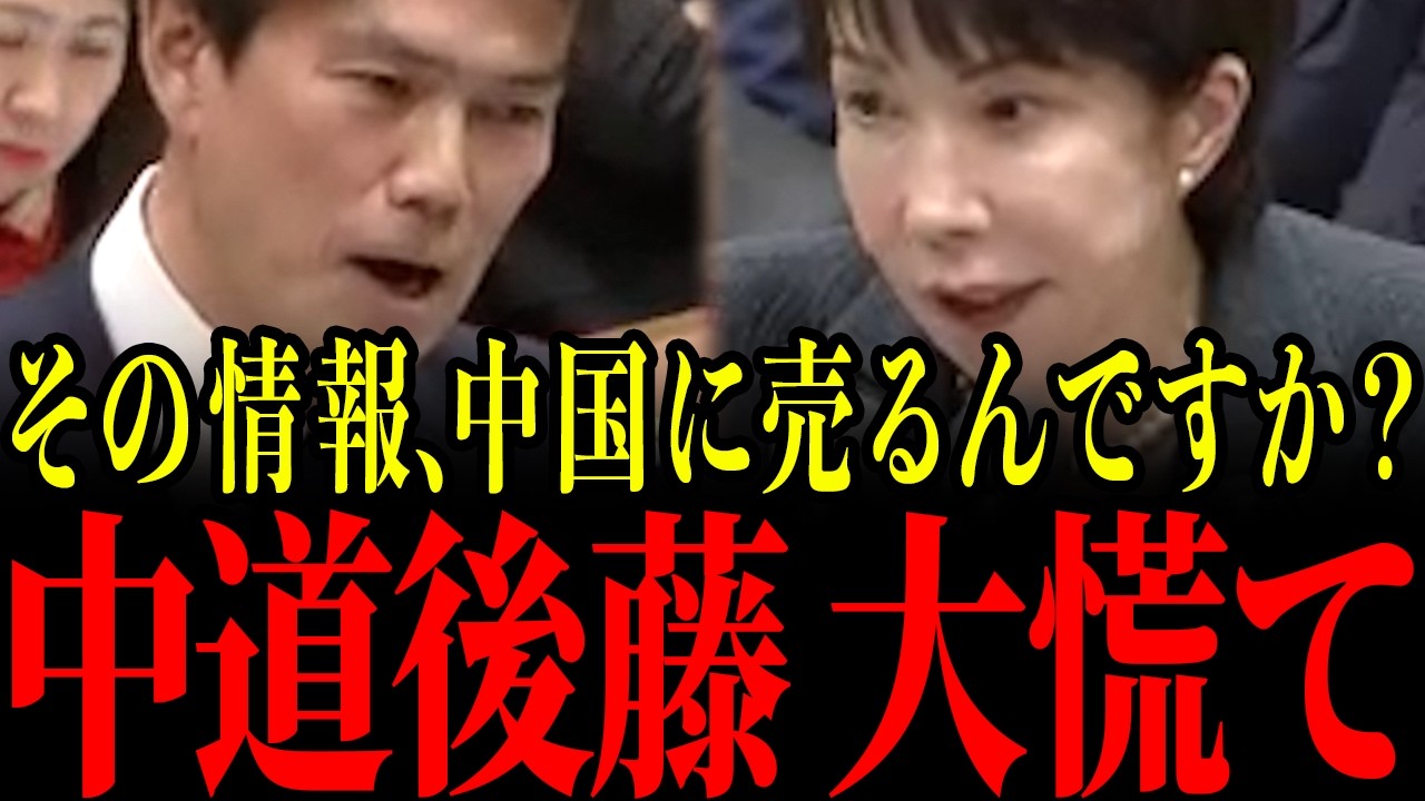 【高市早苗】自分の正体がバレるのではないかと怯える中道議員を高市総理が容赦なく公開処刑…逃げ場を失い青ざめる瞬間…【自民党/中道改革連合/スパイ防止法】