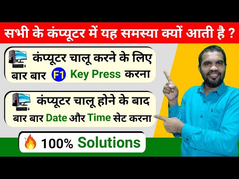 Computer Hardware | Computer Repair | Computer F1 Error | PC F1 Error | CMOS Battery Error