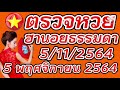 ตรวจหวย