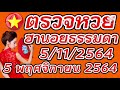 ตรวจหวย