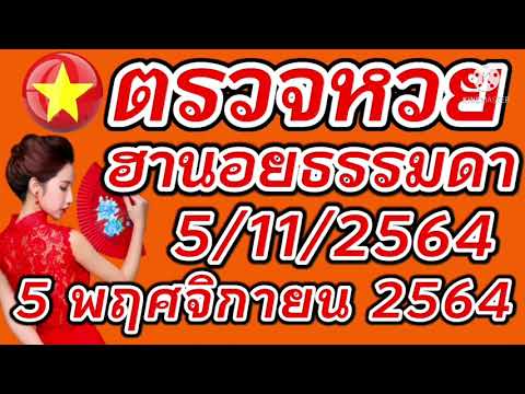ตรวจหวย