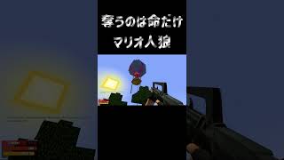 奪うのは命だけ！マリオ人狼！ #ホラフキン #ゲーム実況　#GMOD人狼