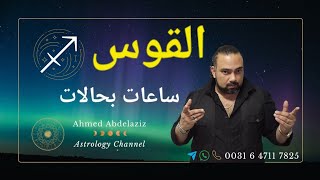 القوس ♐️ شراكه او علاقه تنهار بسبب انانيه أحد الاطراف ♐️ #برج_القوس #توقعات