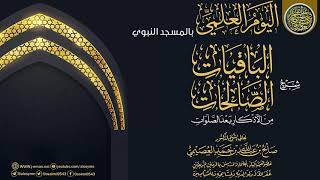 صورة مجموع شروح(الباقيات الصالحات من الأذكار بعد)-5شروح