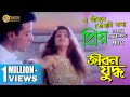 E JEBON E TOMARI JANYO PRIYO JIBON YODDHA MITHUN RAKHI JAYA PRADA ATUL ECHO BENGALI MUZIK