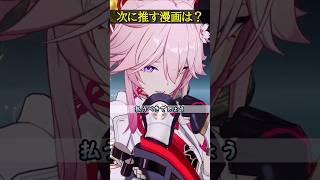 【崩壊スターレイル】緋英はパールに次に流行る漫画を聞く件ｗｗｗ【HonkaiStarRail】