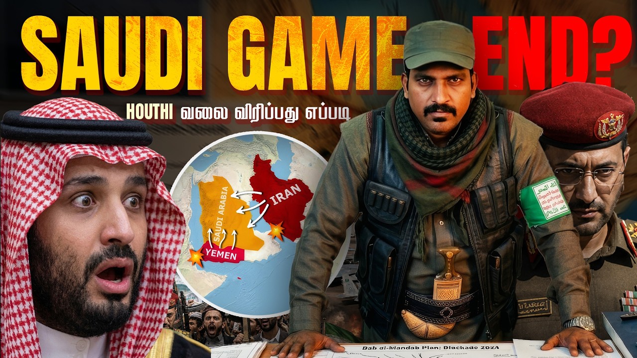 சவுதி அரேபியாவை சுற்றிவளைக்கும் ஈரான் | Saudi Houthi End Game | Tamil Po