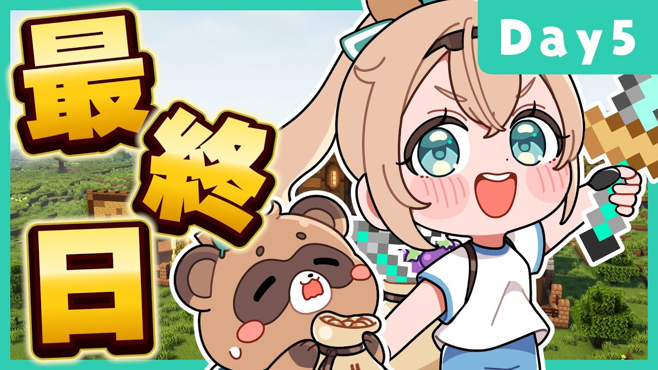 【#ホロ金策マイクラ】金策マイクラ最初からさいごまでやるぞ！【風真いろは/ホロライブ】