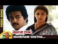 Mouna Ragam Tamil Movie Songs | Mandram Vantha Music Video | Revathi | Mohan | Ilayaraja | SPB