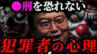 『だから彼らは罪を犯す』犯罪者が人を●す真実【岡田斗司夫/切り抜き/岡田斗司夫セミナー/人生相談】
