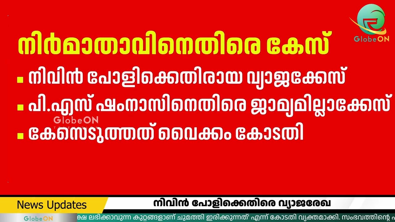 Forged document against Nivin Pauly; case against producer