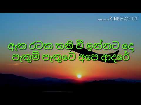 Atha Rataka Thani Vi Innatado- Punsiri Soysa