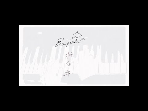 Boyish 『 相合傘』【OFFICIAL MUSIC VIDEO】