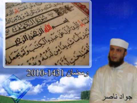 سورة الكهف كاملة | 2010 م 1431 هـ | القارئ : جواد ناصر Jawad Naser