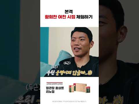 나 어디 바뀐데 없어?(feat.홍삼톤 리뉴얼) | 홍삼톤