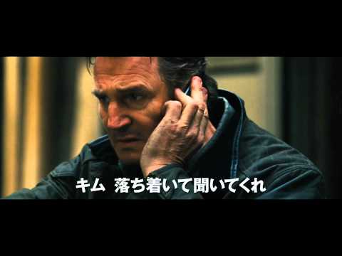 「96時間／リベンジ」予告編1分55秒