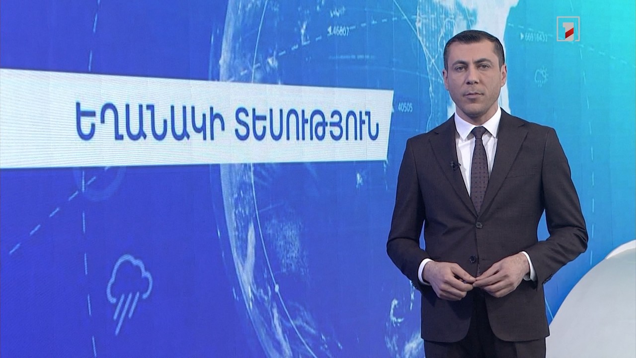 Մարտի 14-ի եղանակային կանխատեսումները