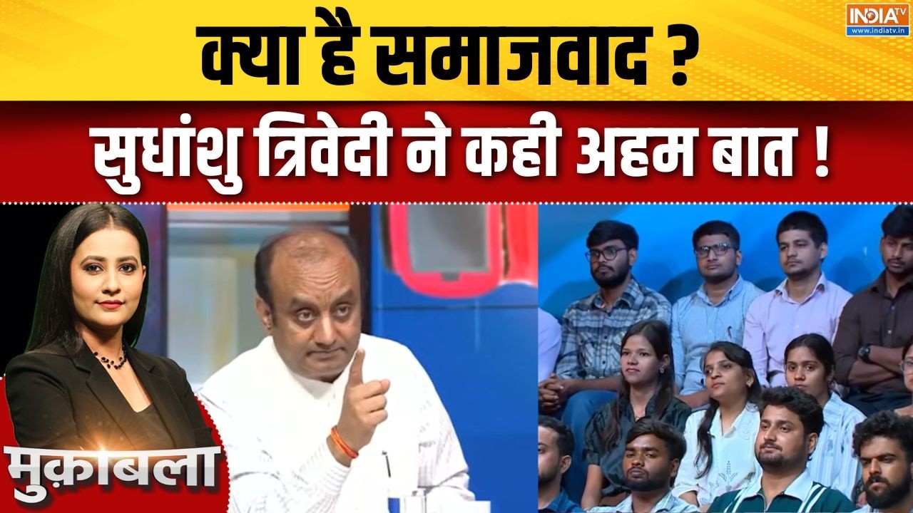 Ram Mandir Politics : क्या है समाजवाद, सुधांशु त्रिवेदी ने कही अहम ?