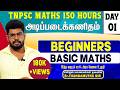 DAY 1 BASIC MATHS அடிப்படை கணிதம் TNPSC POLICE SSC RAILWAY MathsbyEr Tha