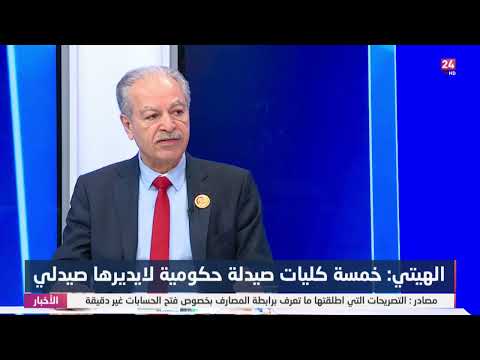 شاهد بالفيديو.. الهيتي : الجامعات قبلت 30 ألف طالب صيدلة في 2023 والدولة ملزمة بتعيينهم