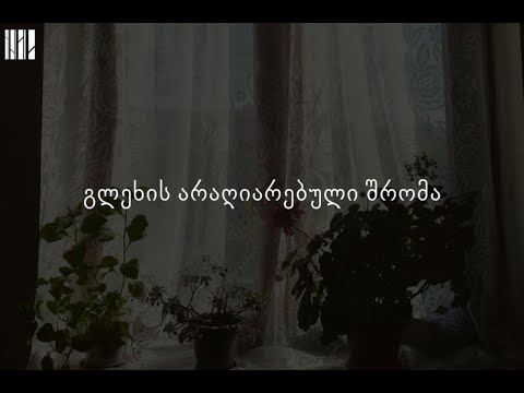 ომის წარუშლელი კვალით, მძიმე შრომაში 